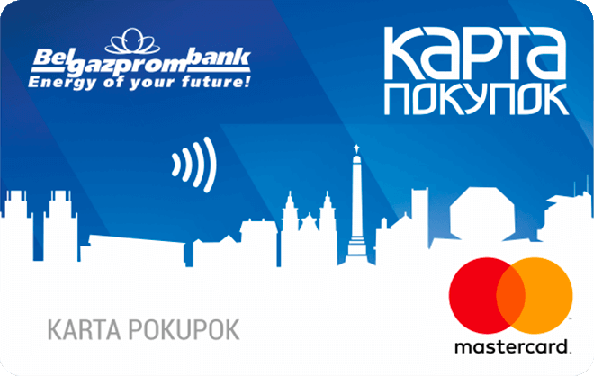 Карта покупок от Белгазпромбанка